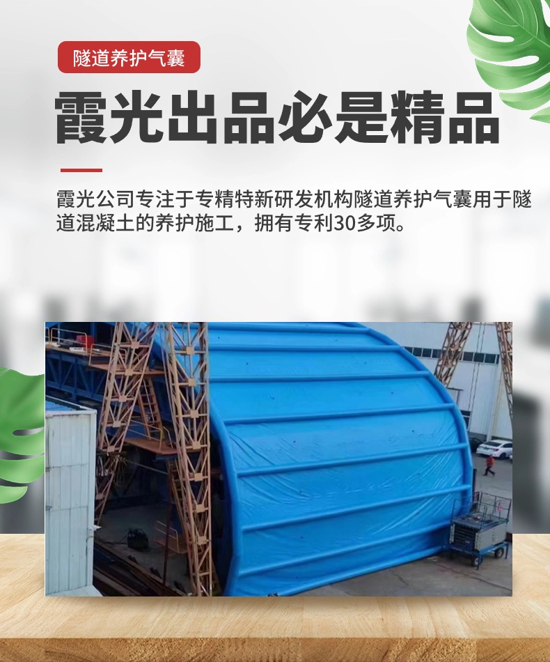 栾城隧道拱，隧道蒸汽囊，隧道气囊，隧道养护气囊